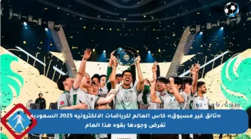 «تألق غير مسبوق» كأس العالم للرياضات الإلكترونية 2025 السعودية تفرض وجودها بقوة هذا العام